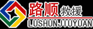 安图道路救援