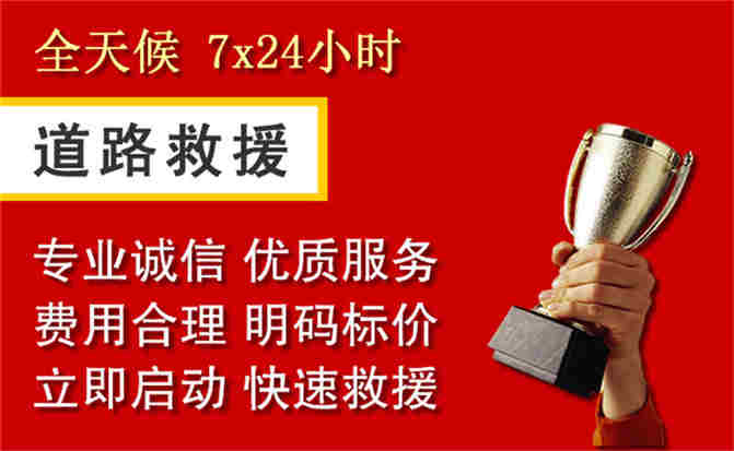 安图道路救援公司