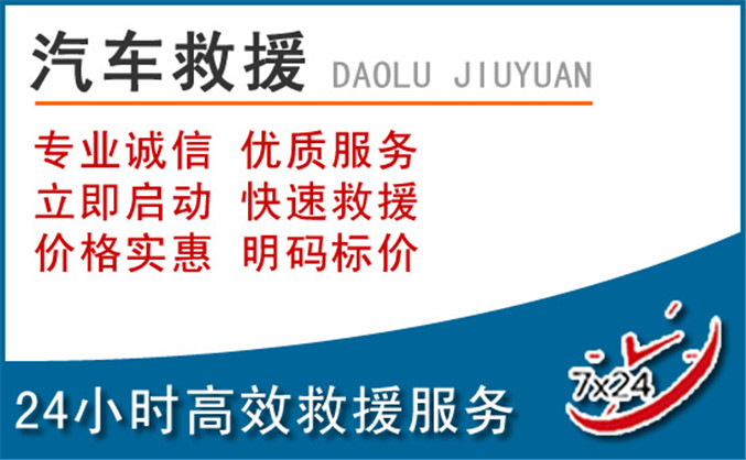 安图汽车救援